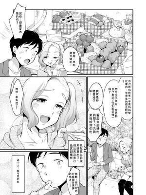 [イコール] スキだらけ [DL版] [Sakura机翻汉化]_031