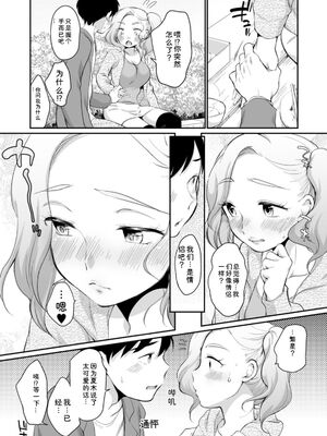 [イコール] スキだらけ [DL版] [Sakura机翻汉化]_033