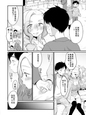 [イコール] スキだらけ [DL版] [Sakura机翻汉化]_034