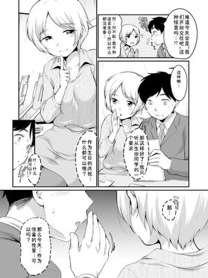 [イコール] スキだらけ [DL版] [Sakura机翻汉化]_052