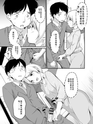 [イコール] スキだらけ [DL版] [Sakura机翻汉化]_059