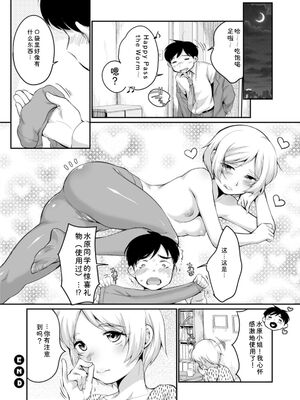 [イコール] スキだらけ [DL版] [Sakura机翻汉化]_070