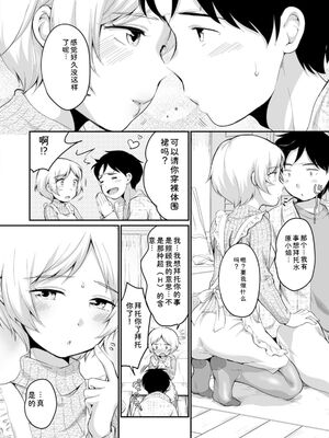 [イコール] スキだらけ [DL版] [Sakura机翻汉化]_074