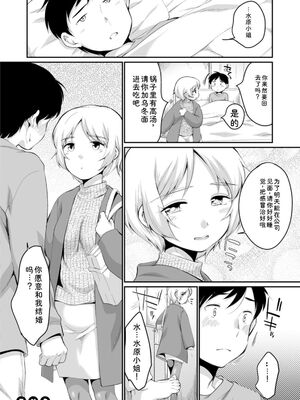 [イコール] スキだらけ [DL版] [Sakura机翻汉化]_090