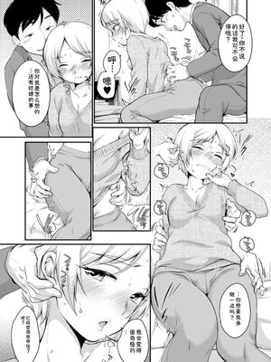 [イコール] スキだらけ [DL版] [Sakura机翻汉化]_095