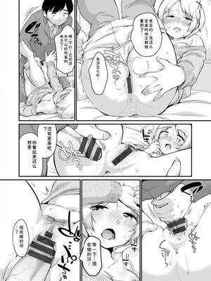 [イコール] スキだらけ [DL版] [Sakura机翻汉化]_098