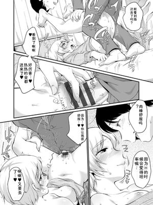 [イコール] スキだらけ [DL版] [Sakura机翻汉化]_100