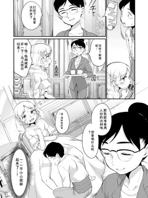 [イコール] スキだらけ [DL版] [Sakura机翻汉化]_117