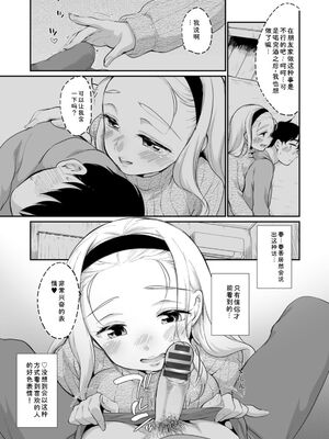 [イコール] スキだらけ [DL版] [Sakura机翻汉化]_137