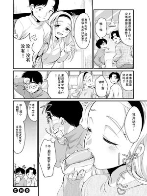 [イコール] スキだらけ [DL版] [Sakura机翻汉化]_152