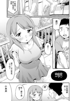 [イコール] スキだらけ [DL版] [Sakura机翻汉化]_153