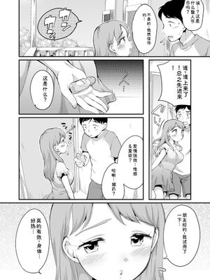 [イコール] スキだらけ [DL版] [Sakura机翻汉化]_154