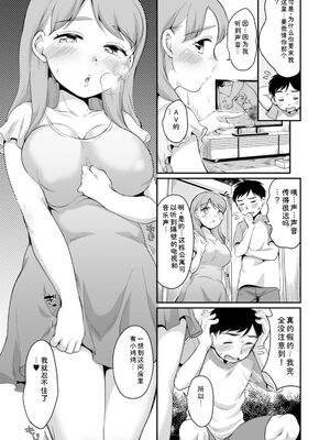 [イコール] スキだらけ [DL版] [Sakura机翻汉化]_155