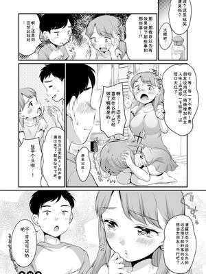 [イコール] スキだらけ [DL版] [Sakura机翻汉化]_172