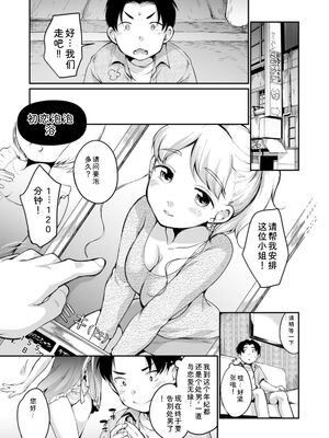 [イコール] スキだらけ [DL版] [Sakura机翻汉化]_173