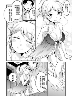 [イコール] スキだらけ [DL版] [Sakura机翻汉化]_174