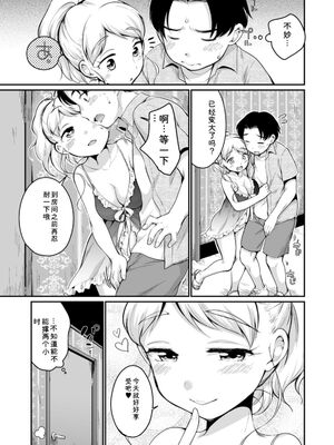 [イコール] スキだらけ [DL版] [Sakura机翻汉化]_175