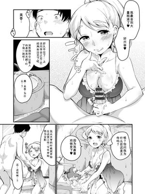 [イコール] スキだらけ [DL版] [Sakura机翻汉化]_179