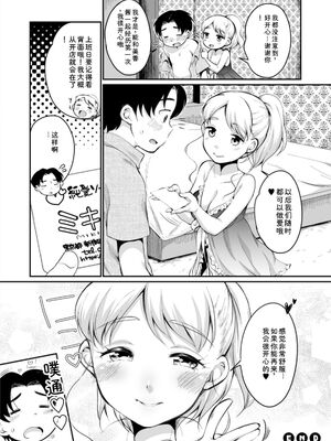 [イコール] スキだらけ [DL版] [Sakura机翻汉化]_192