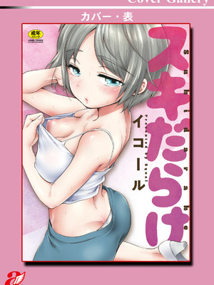 [イコール] スキだらけ [DL版] [Sakura机翻汉化]_199