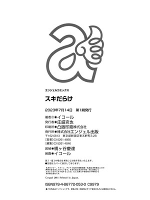 [イコール] スキだらけ [DL版] [Sakura机翻汉化]_204