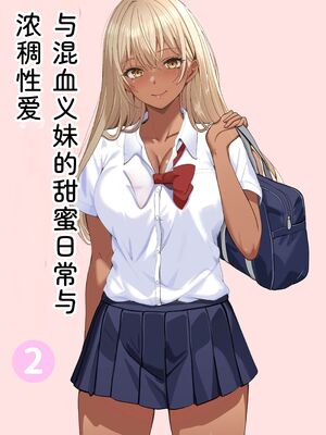 [サンバルキン] 義妹アンナシリーズ総集編（フルカラー） [Sakura机翻汉化]_243_enqp