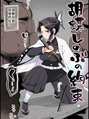 [エロマズン (まー九郎)]胡蝶しのぶの約束1-4+しのぶ様の柱稽古1-2