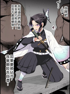 [エロマズン (まー九郎)]胡蝶しのぶの約束1-4+しのぶ様の柱稽古1-2_002