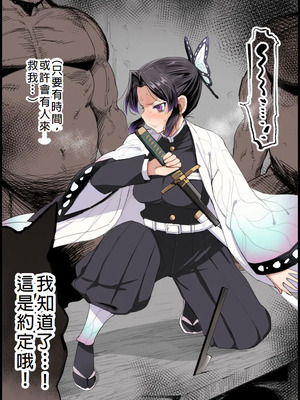 [エロマズン (まー九郎)]胡蝶しのぶの約束1-4+しのぶ様の柱稽古1-2_004