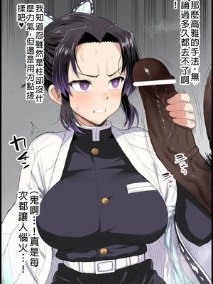 [エロマズン (まー九郎)]胡蝶しのぶの約束1-4+しのぶ様の柱稽古1-2_007