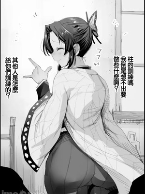 [エロマズン (まー九郎)]胡蝶しのぶの約束1-4+しのぶ様の柱稽古1-2_088