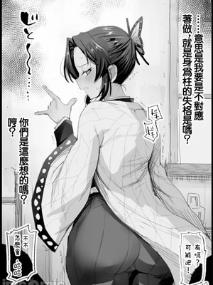 [エロマズン (まー九郎)]胡蝶しのぶの約束1-4+しのぶ様の柱稽古1-2_090