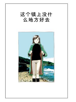 [山本直樹] 世界最後の日々 [DL版] [Sakura机翻汉化]_005_p5