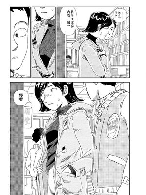 [山本直樹] 世界最後の日々 [DL版] [Sakura机翻汉化]_011_p11