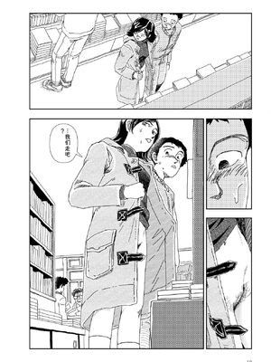 [山本直樹] 世界最後の日々 [DL版] [Sakura机翻汉化]_012_p12