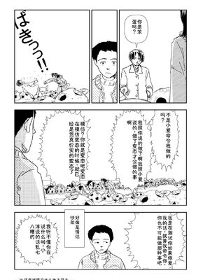 [山本直樹] 世界最後の日々 [DL版] [Sakura机翻汉化]_031_p31