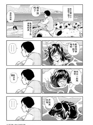 [山本直樹] 世界最後の日々 [DL版] [Sakura机翻汉化]_033_p33