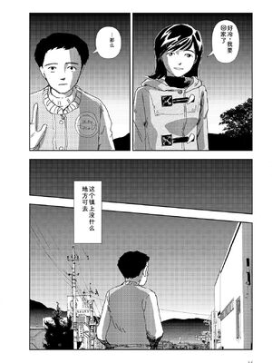 [山本直樹] 世界最後の日々 [DL版] [Sakura机翻汉化]_036_p36