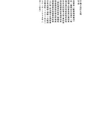 [山本直樹] 世界最後の日々 [DL版] [Sakura机翻汉化]_037_p37