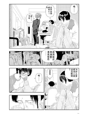 [山本直樹] 世界最後の日々 [DL版] [Sakura机翻汉化]_044_p44