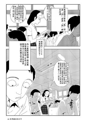 [山本直樹] 世界最後の日々 [DL版] [Sakura机翻汉化]_067_p67