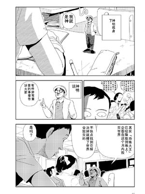 [山本直樹] 世界最後の日々 [DL版] [Sakura机翻汉化]_068_p68