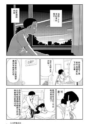 [山本直樹] 世界最後の日々 [DL版] [Sakura机翻汉化]_077_p77