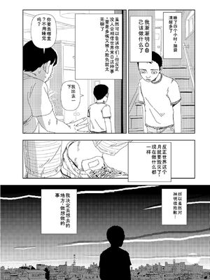 [山本直樹] 世界最後の日々 [DL版] [Sakura机翻汉化]_078_p78