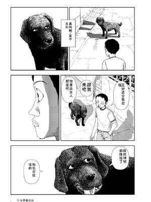 [山本直樹] 世界最後の日々 [DL版] [Sakura机翻汉化]_079_p79