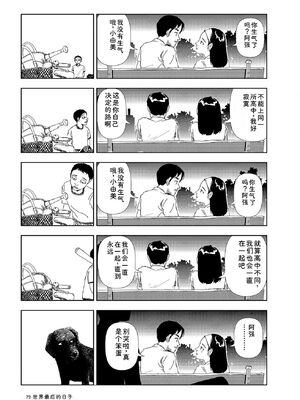 [山本直樹] 世界最後の日々 [DL版] [Sakura机翻汉化]_081_p81