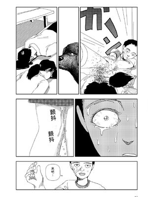 [山本直樹] 世界最後の日々 [DL版] [Sakura机翻汉化]_084_p84