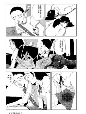 [山本直樹] 世界最後の日々 [DL版] [Sakura机翻汉化]_089_p89