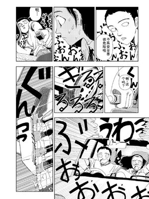 [山本直樹] 世界最後の日々 [DL版] [Sakura机翻汉化]_090_p90