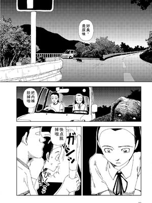 [山本直樹] 世界最後の日々 [DL版] [Sakura机翻汉化]_092_p92